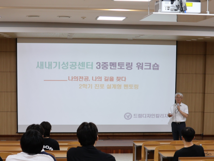 [학보사] 3중멘토링 멘토 간담회 개최… 적극적인 소통으로 마무리