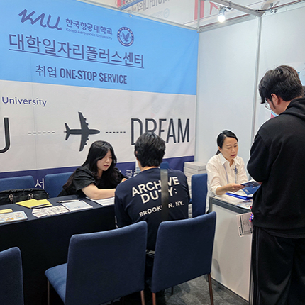 ‘2025 항공산업 JOB FAIR’서 맞춤형 진로 컨설팅 진행