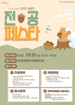 드림디자인칼리지, 