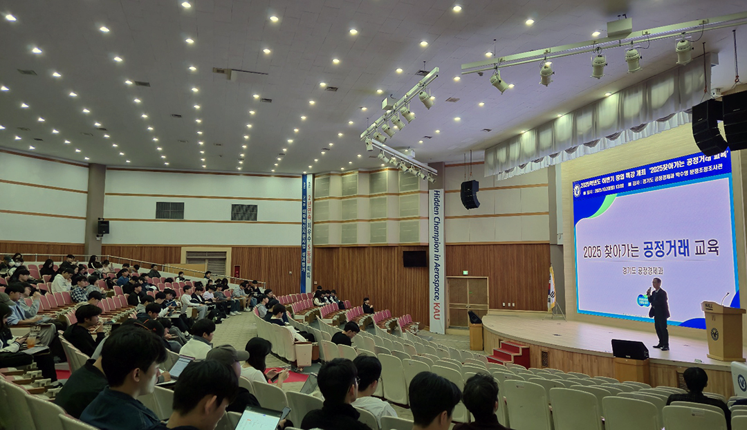 대학일자리플러스센터, 창업 학생 대상 공정거래 교육 실시