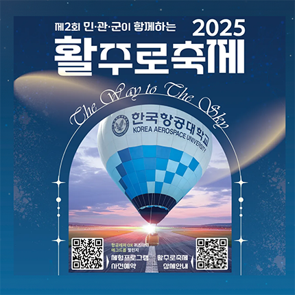 모두의 하늘로 날다, 제2회 활주로축제