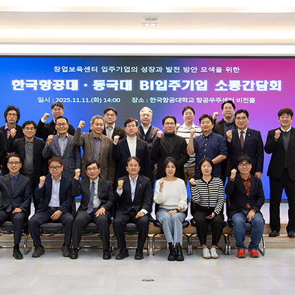 창업보육센터 입주기업, 이동환 고양특례시장과 소통 간담회 가져