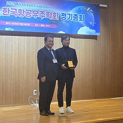 우주공학전공 오현웅 교수, 한국항공우주학회 추계학술대회서 학술상 수상