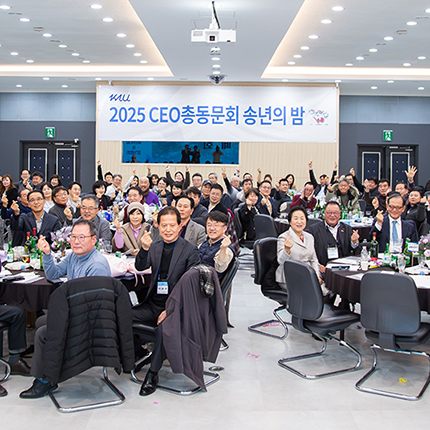 2025 CEO총동문회 송년의 밤‧정기총회 개최…150여 명 동문 한자리에