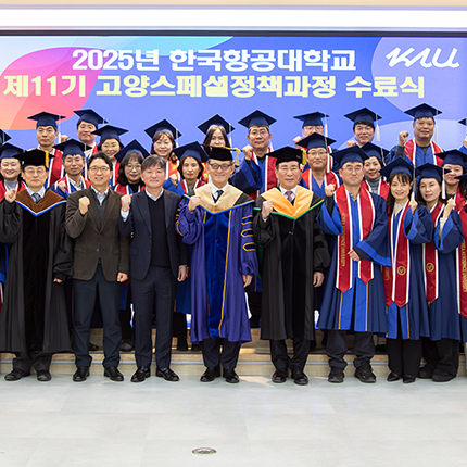 고양스페셜정책과정 제11기 수료식 통해 교육 성과 공유