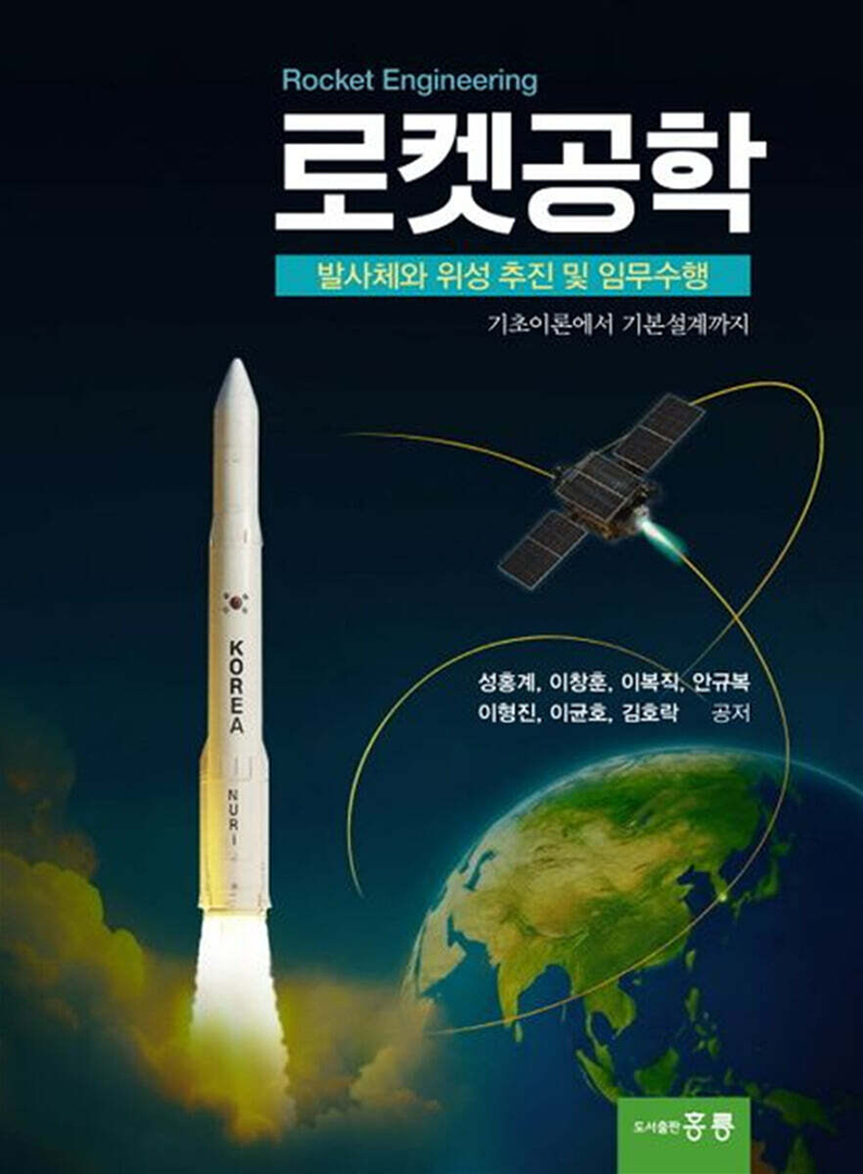로켓공학