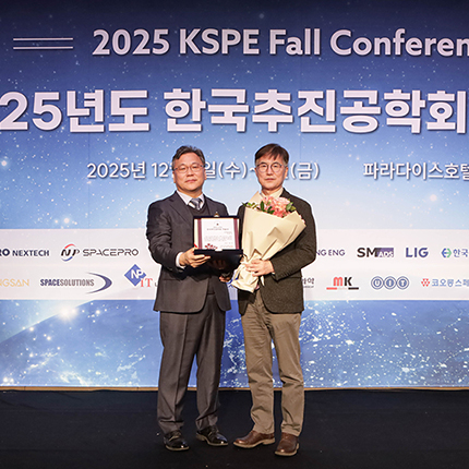 성홍계 교수, 한국추진공학회 학술상 수상·로켓공학 저서 발간