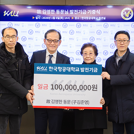 아버지의 모교에 전한 뜻, 故 김영한 동문 가족의 발전기금 기부