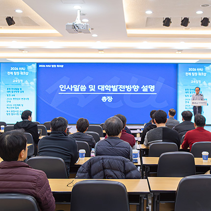 2026 KAU 전체 팀장 워크샵 개최… 디지털 전환과 행정 혁신 방향 공유