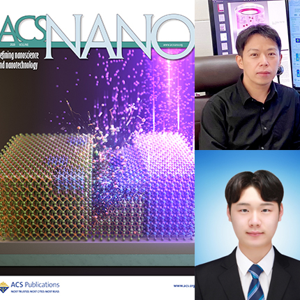 이효창 교수 연구팀, 2차원 반도체 접촉 공정 세계 최초 체계화… ACS Nano 부표지 논문 게재