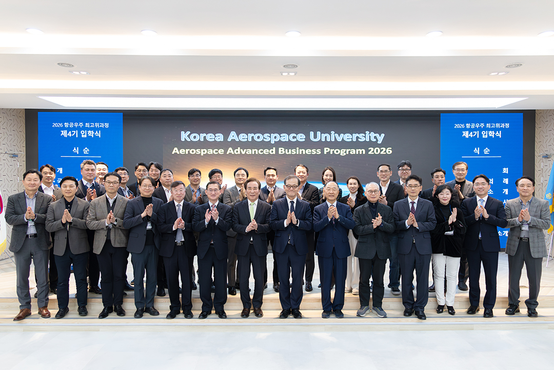 항공우주 최고위 과정1