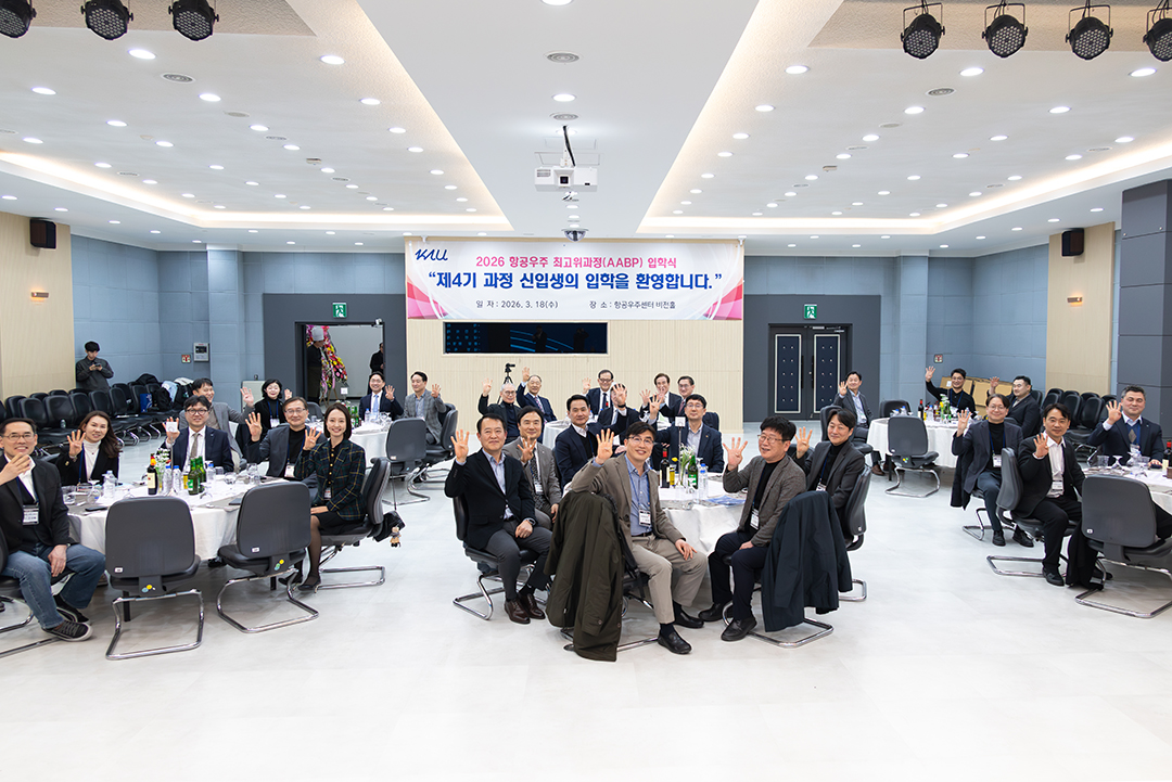 항공우주 최고위 과정2