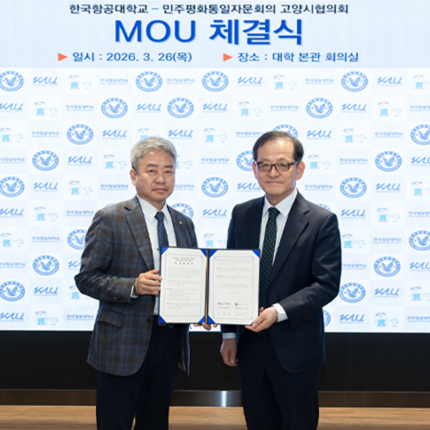 민주평화통일자문회의 고양시협의회와 통일기반 조성 연대 협력을 위한 업무협약 체결