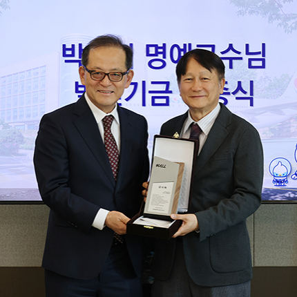 박종서 명예교수, 발전기금 1,000만 원 기부