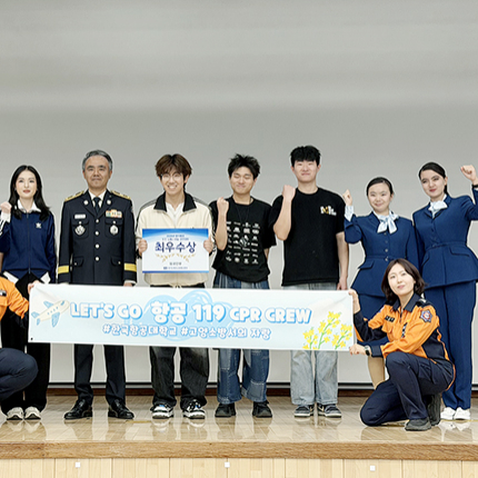 국제교류학부 서비스경영전공 학생들, 경기도민 심폐소생술 경연대회서 최우수상 수상