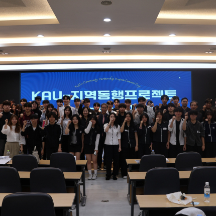 [신문사] 「KAU-지역동행 프로젝트 Connect Day」 개최 ... 함께 성장하는 고양시