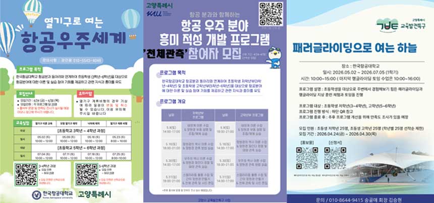 항공대동아리초등학생모집