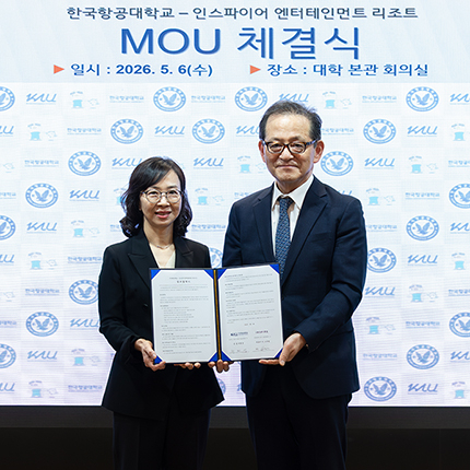 인스파이어 엔터테인먼트 리조트와 항공·관광·MICE 인재 양성 협력