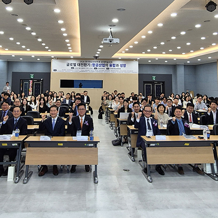 2026 한국항공경영학회 춘계학술대회 우리 대학서 개최