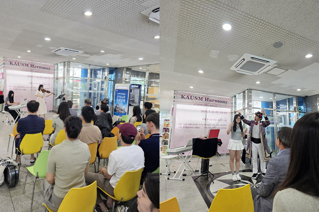 KAUSM 하모니-1