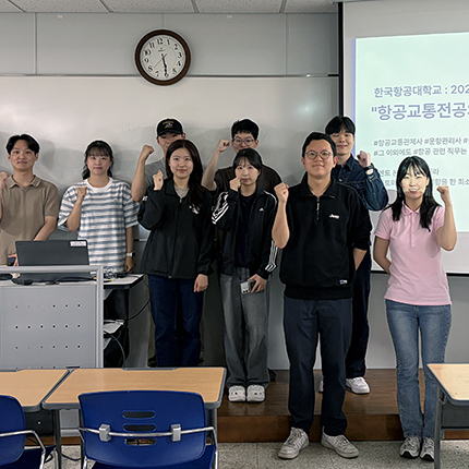 항공교통전공 이서원·백승우 동문, 후배들과 진로 고민 나눈 ‘진로 릴레이 토크’