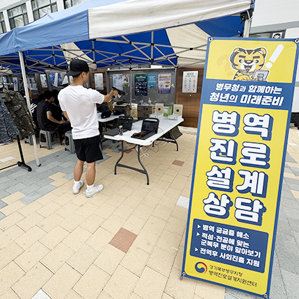 새내기성공센터, 경기북부병무지청과 병역 진로설계 프로그램 운영