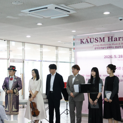 [신문사] 하나가 되는 순간, KAUSM Harmony