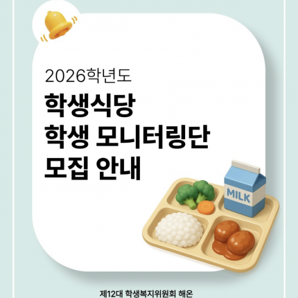 [신문사] 학생복지위원회 해온, 속력보단 방향…학식의 꾸준한 질적 향상 촉구