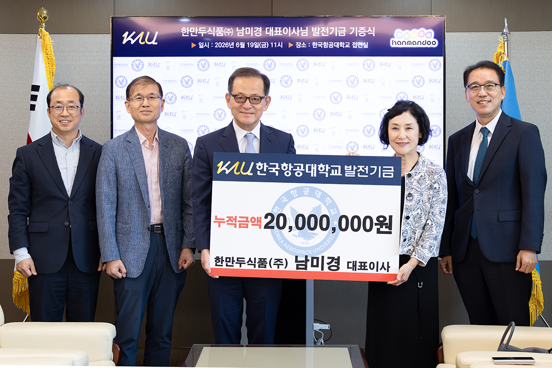 (홈피)남미경 한만두식품(주) 대표이사, 한국항공대에 발전기금 1천만원 추가 기부…누적 2천만원2 복사