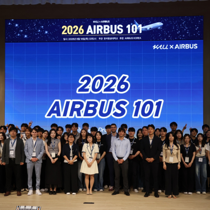 [신문사] 10주년 맞은 2026 AIRBUS 101 ... 창의적 아이디어로 항공산업 미래 모색