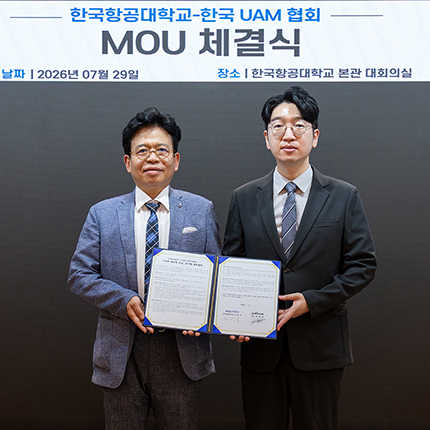 한국UAM협회와 ‘UAM 생태계 조성’ 업무협약 체결