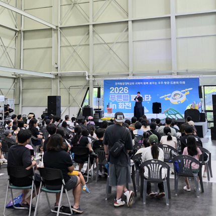 항공·드론 혁신융합대학사업단, ‘2026 화전동 푸른별 페스타’ 개최
