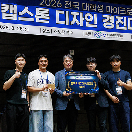홍승완·이진호·최준희·홍성우 학생, 전국 대학생 마이크로 가스터빈 캡스톤 디자인 경진대회 대상