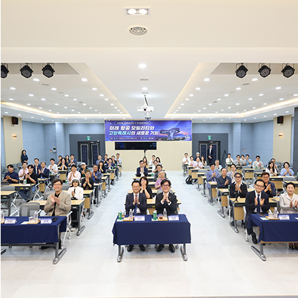 제83회 고양경제포럼X한국항공대학교 개최