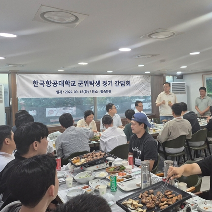 군위탁 편입생들과 함께한 총장 격려 만찬