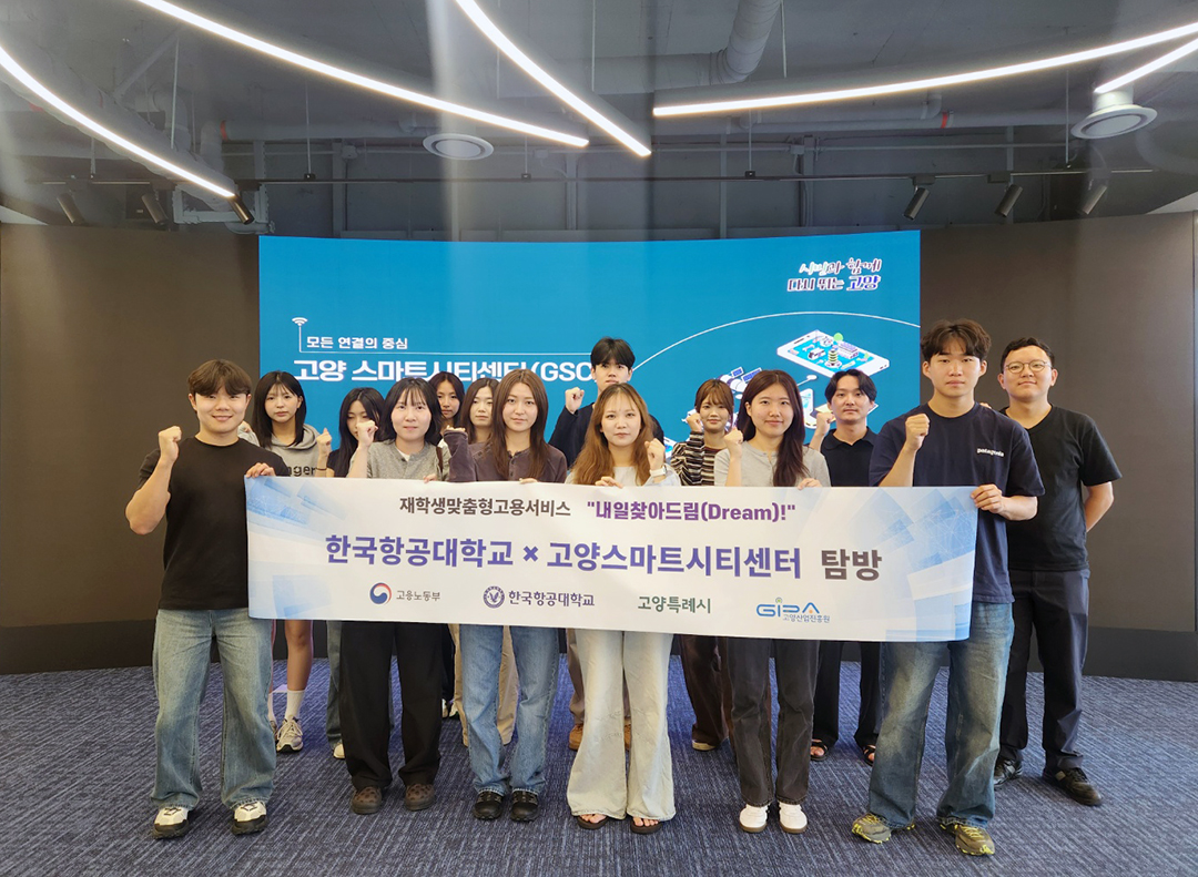 고양스마트시티