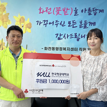 교직원 봉사단, 