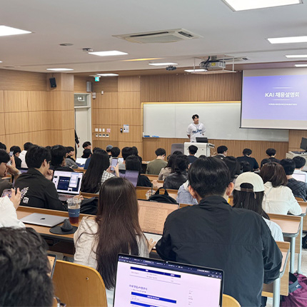 대학일자리플러스센터, 한국항공우주산업(KAI) 채용설명회 개최