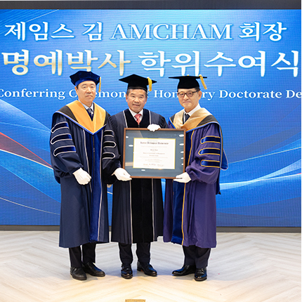 제임스 김 암참 회장 겸 대표이사에게 명예 경영학 박사 학위 수여