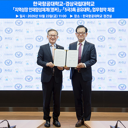 경상국립대와 우주항공·방산 인재 양성 위한 대면 협약식 개최
